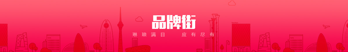 定州市金卓商贸有限公司品牌街